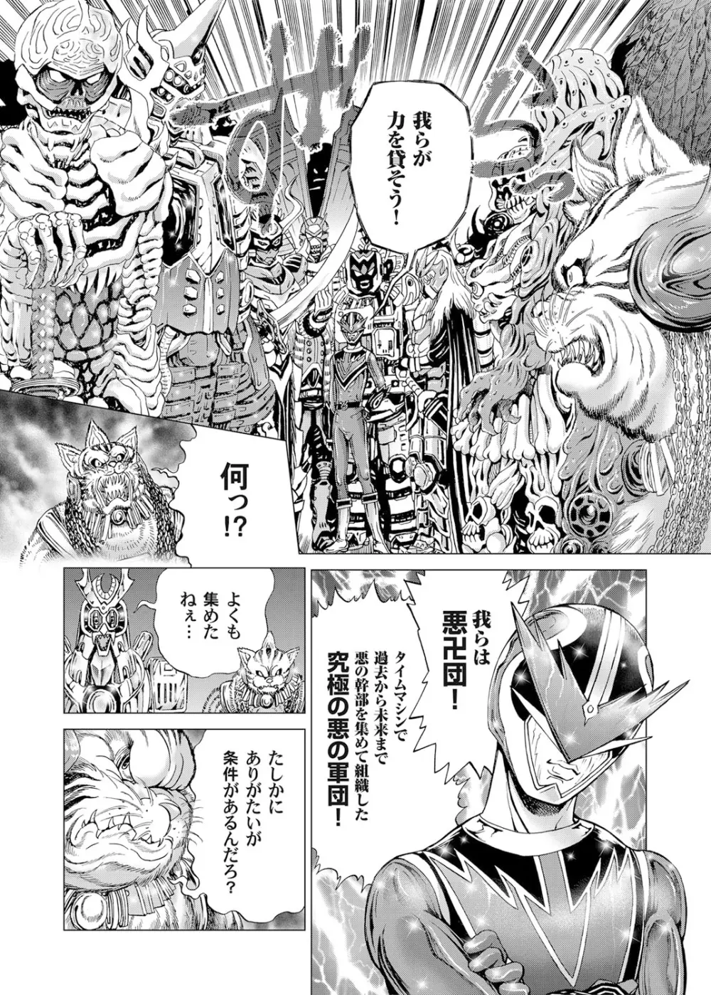 戦隊淫戯 Page.180