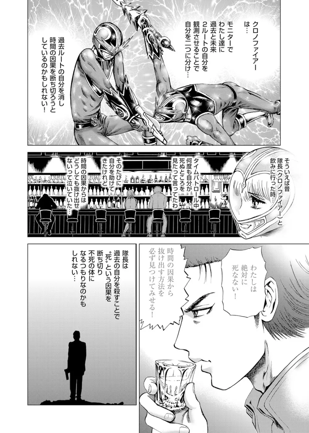 戦隊淫戯 Page.195