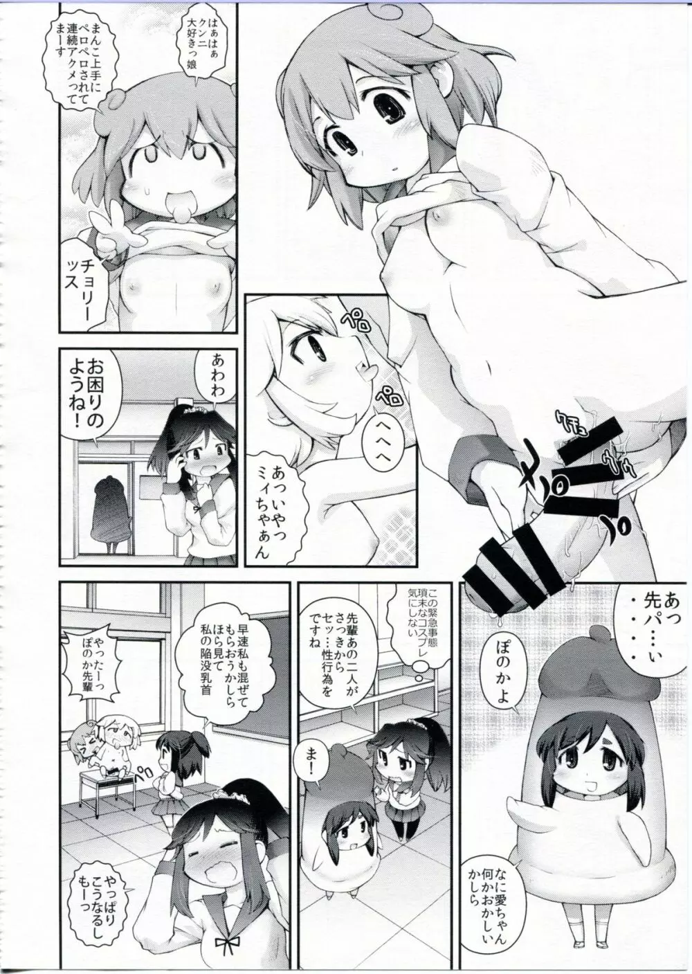 あいわんちゅー Page.14