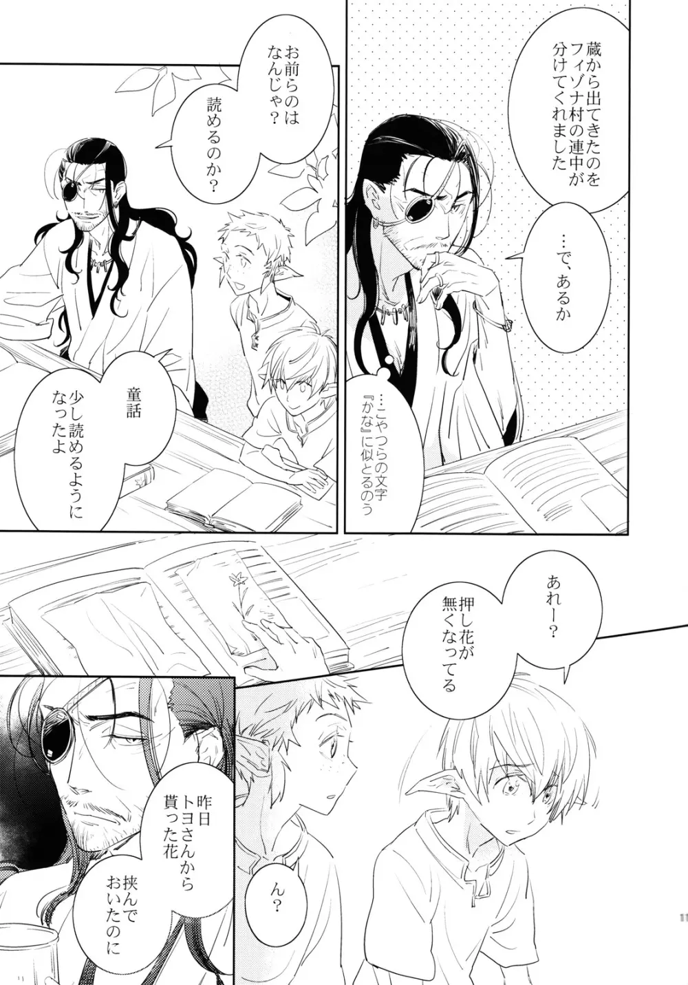 かろうら Page.10