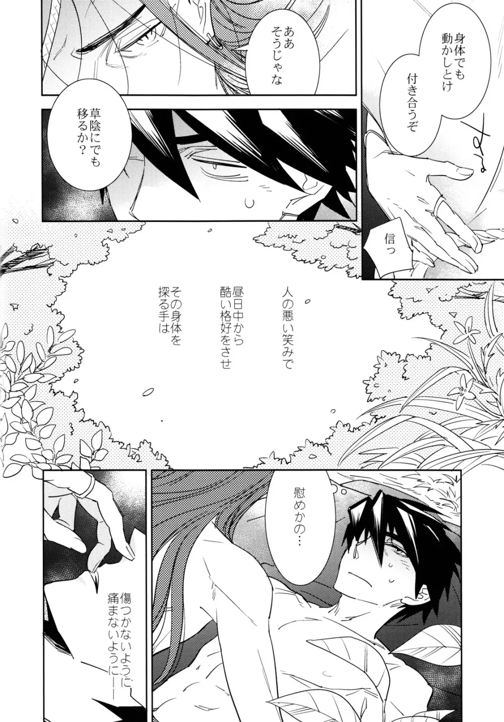 かろうら Page.21