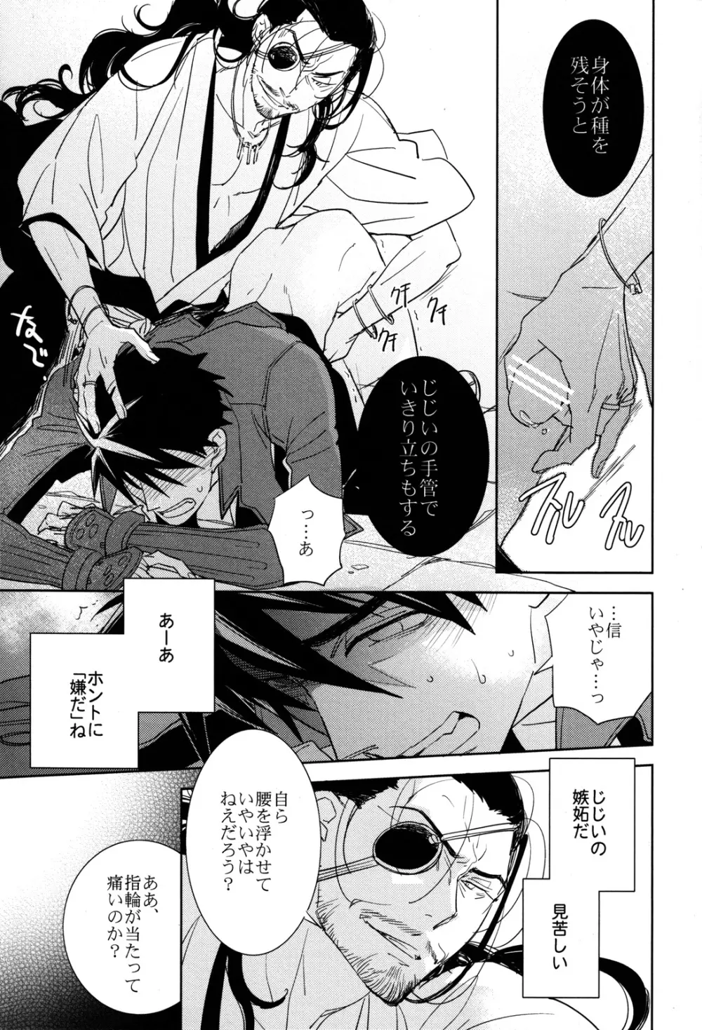 王様のリキュール Page.13