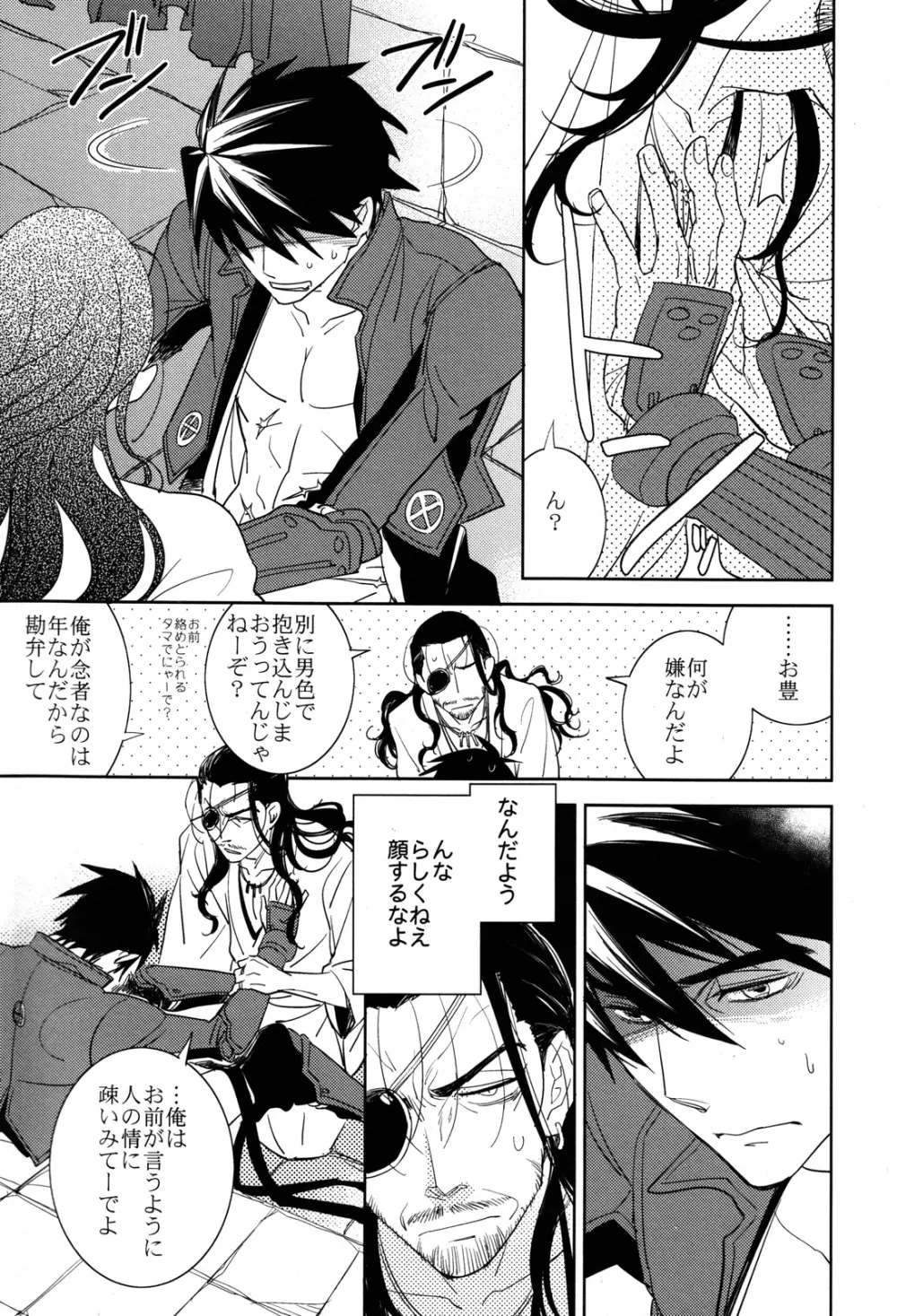 王様のリキュール Page.17