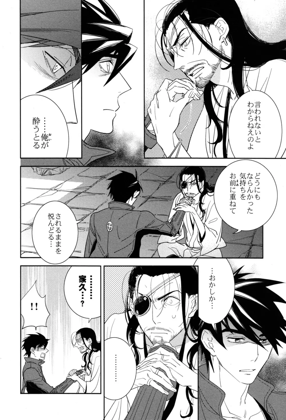 王様のリキュール Page.18