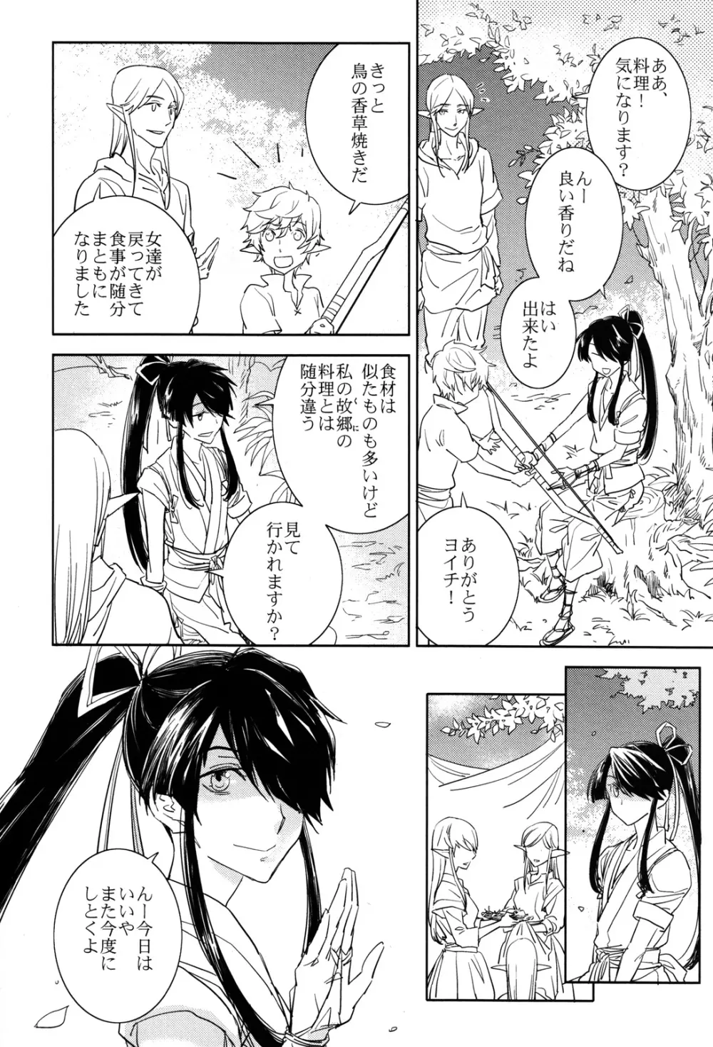 王様のリキュール Page.4