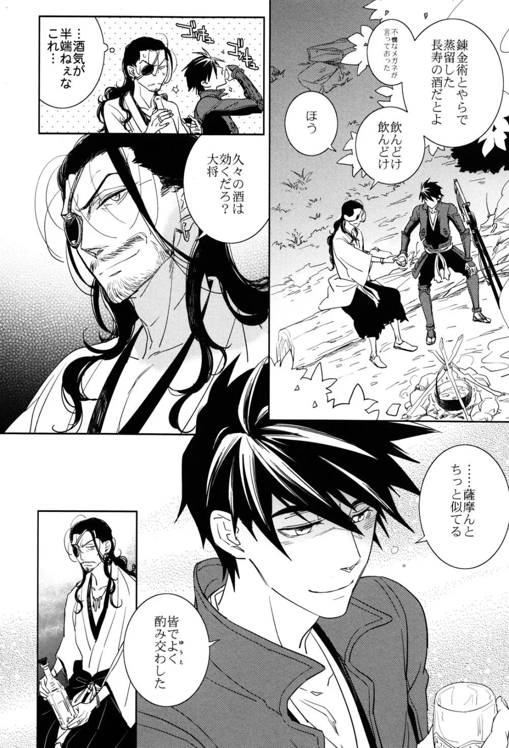 王様のリキュール Page.6