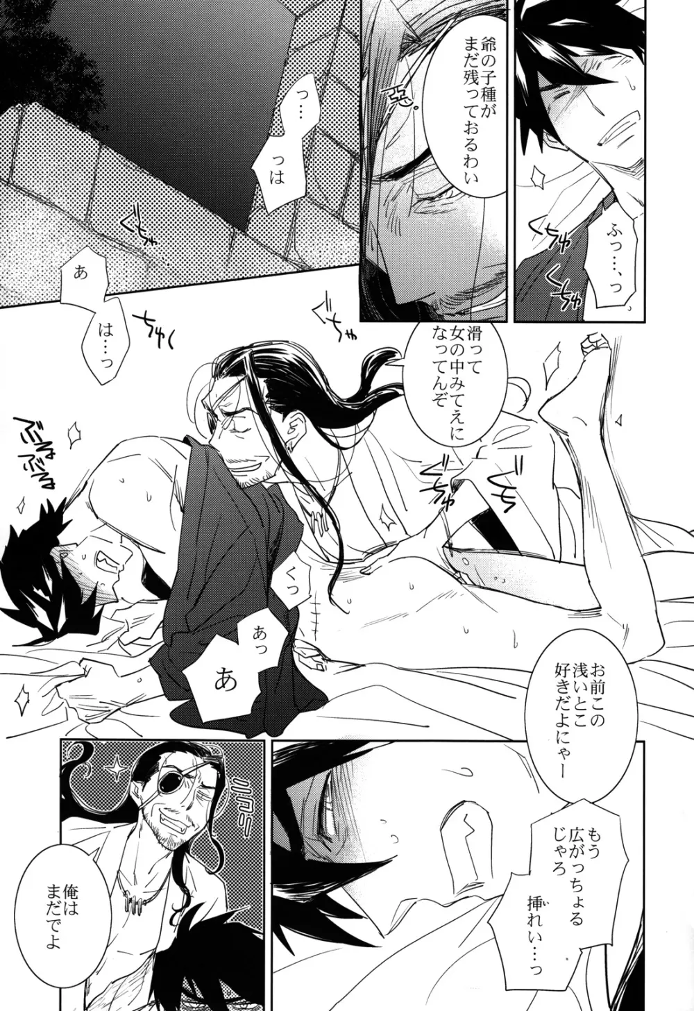 地球は丸い Page.13