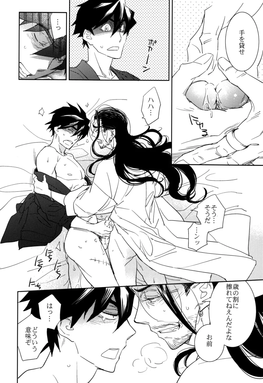 地球は丸い Page.14