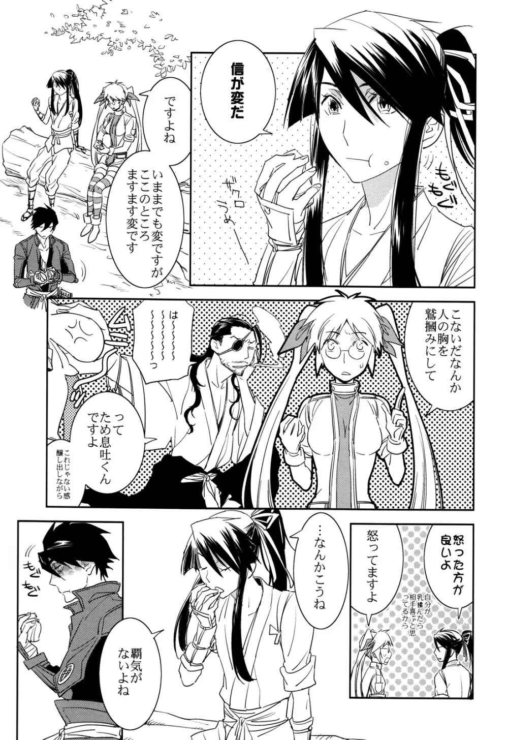 地球は丸い Page.19