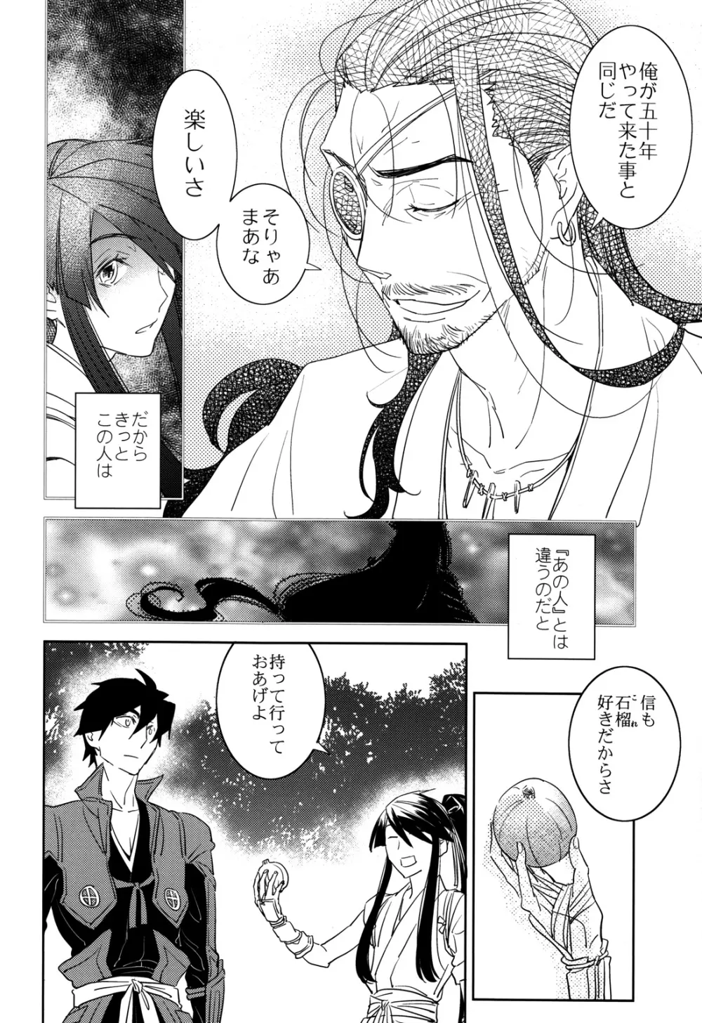 地球は丸い Page.22