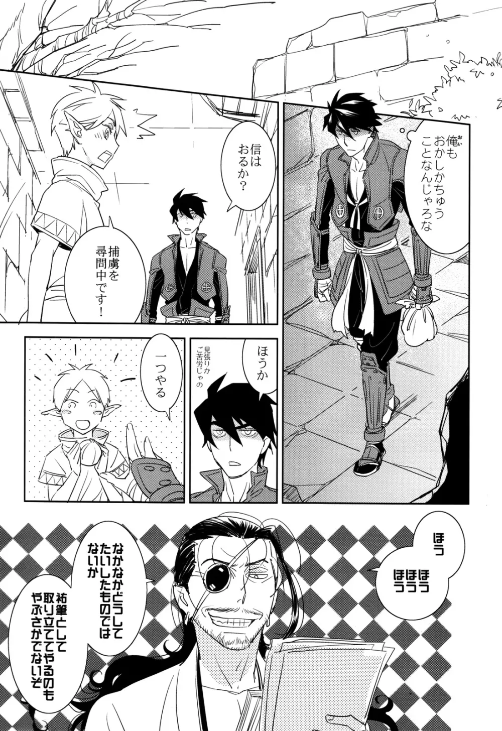 地球は丸い Page.23