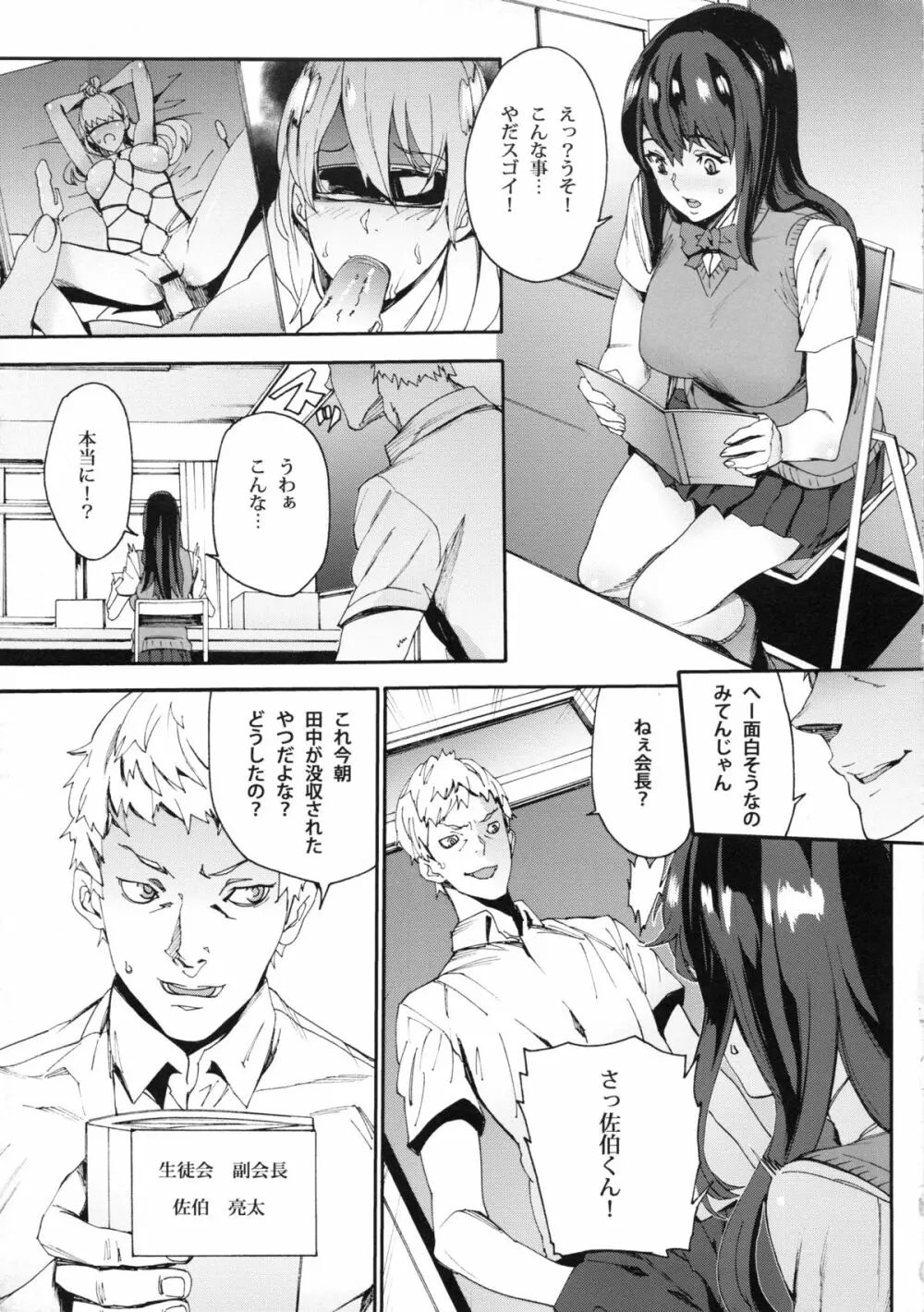 ひみつの生徒会 Page.10