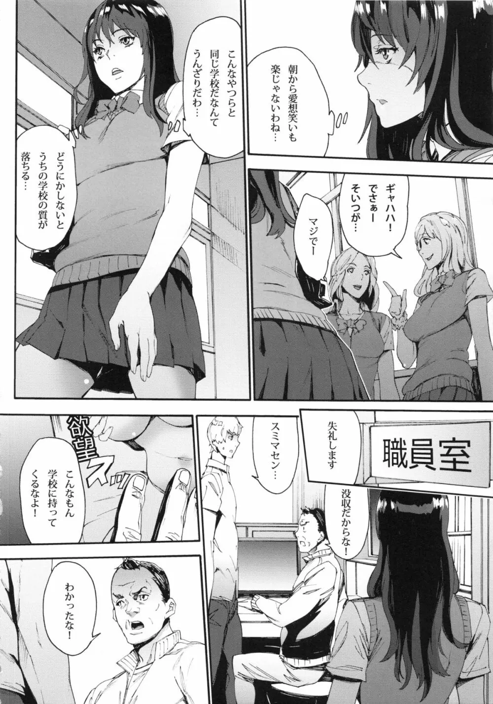 ひみつの生徒会 Page.5