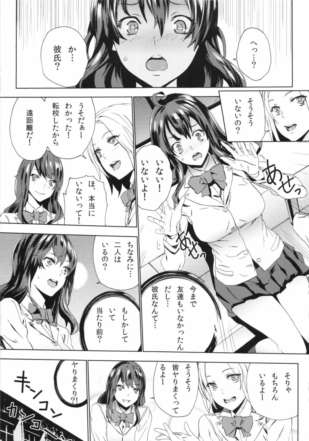 ヒミツを知られて Page.10