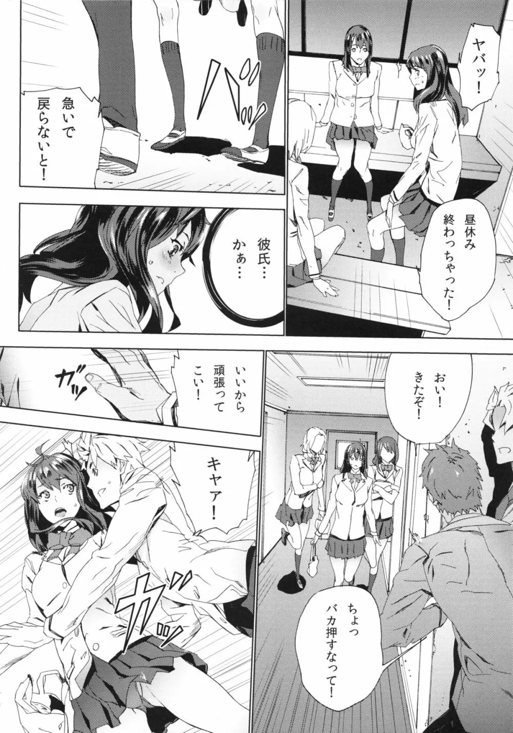 ヒミツを知られて Page.11