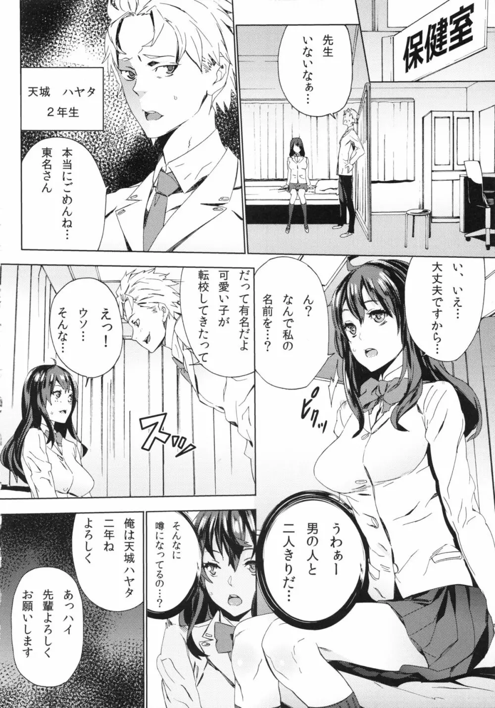 ヒミツを知られて Page.13