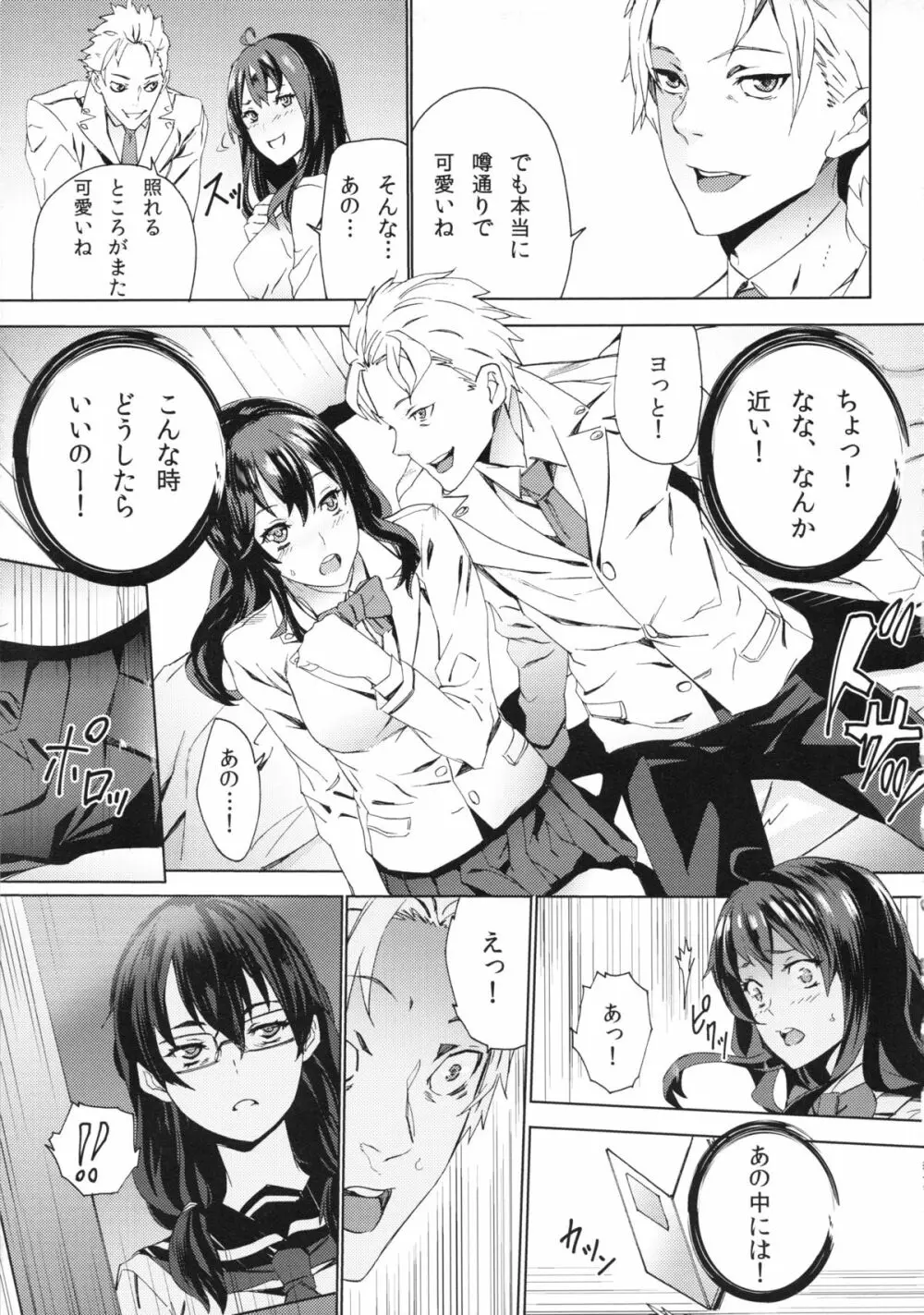 ヒミツを知られて Page.14