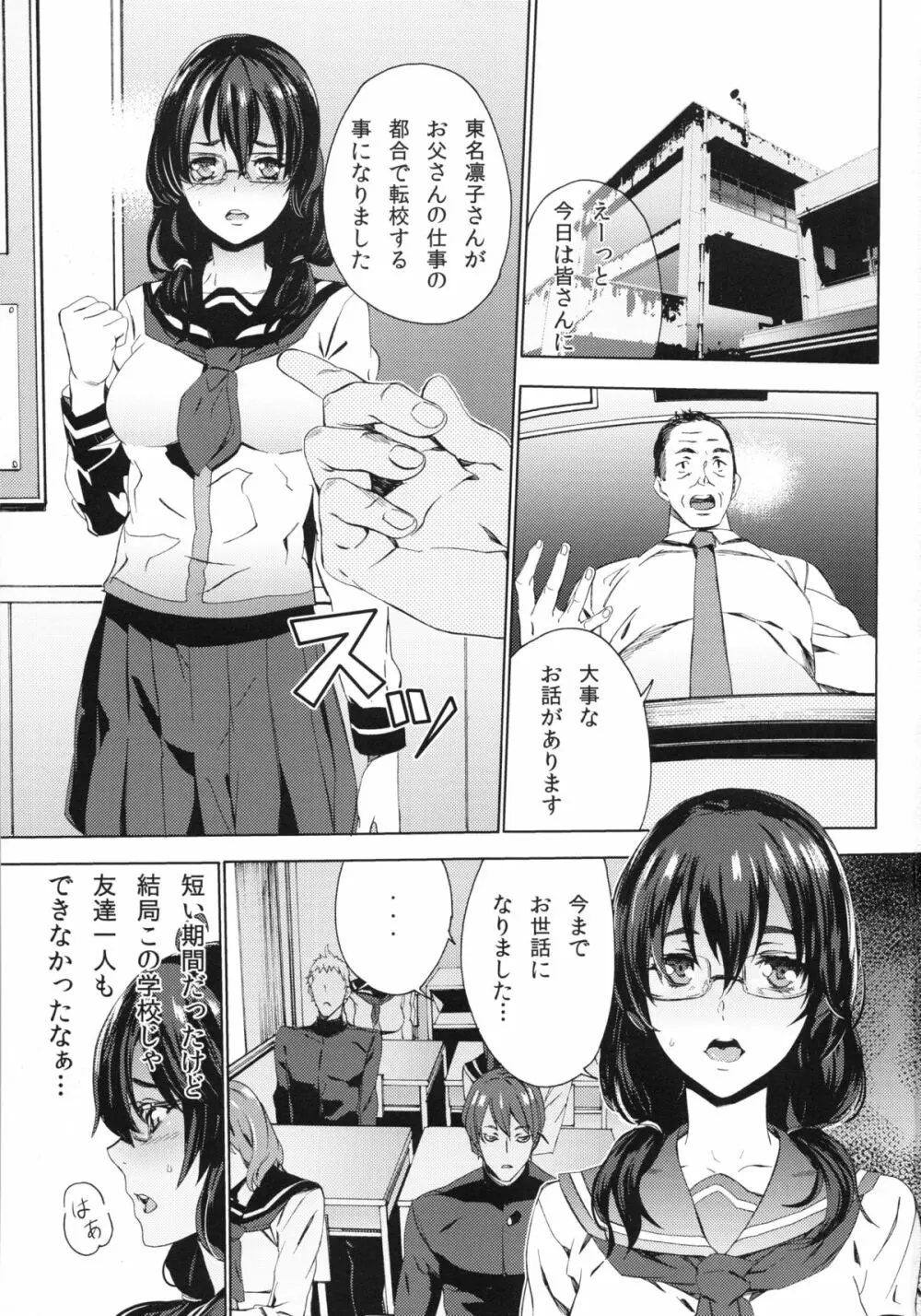 ヒミツを知られて Page.2