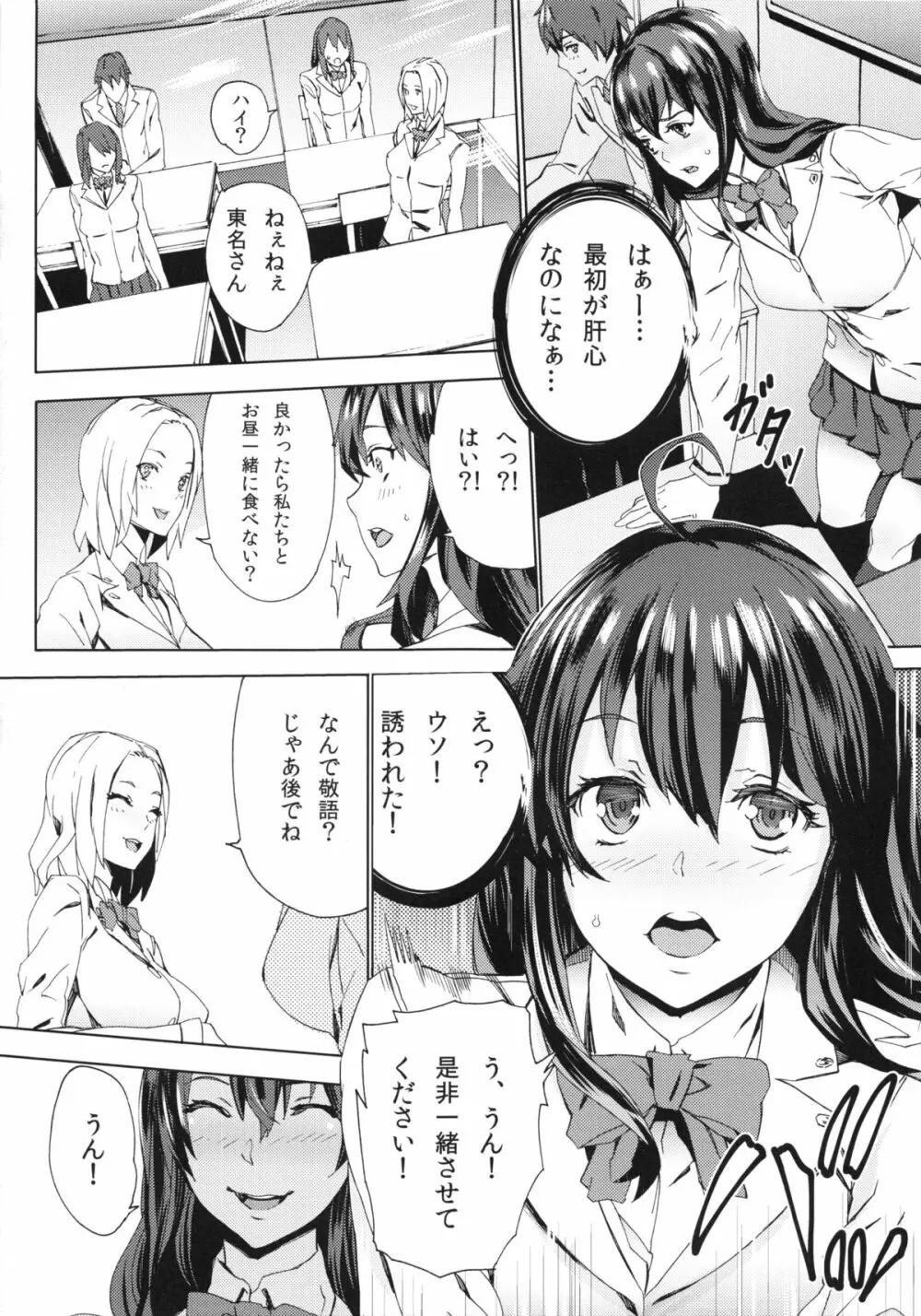 ヒミツを知られて Page.8