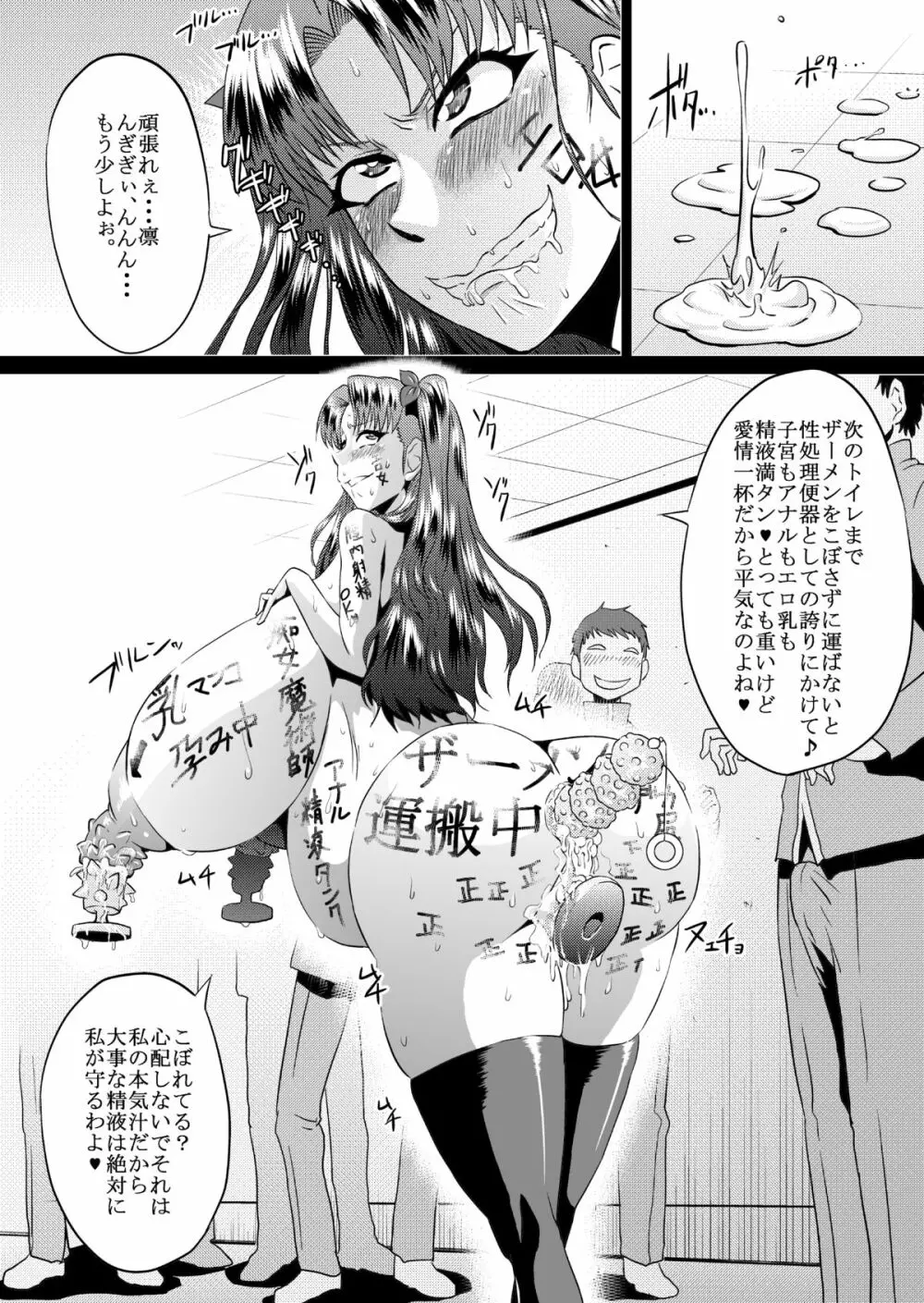 凛の淫乱奮闘記 Page.21