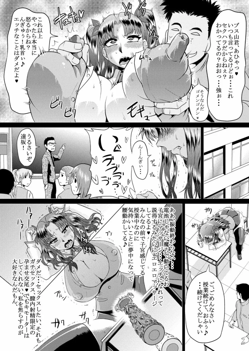 凛の淫乱奮闘記 Page.7