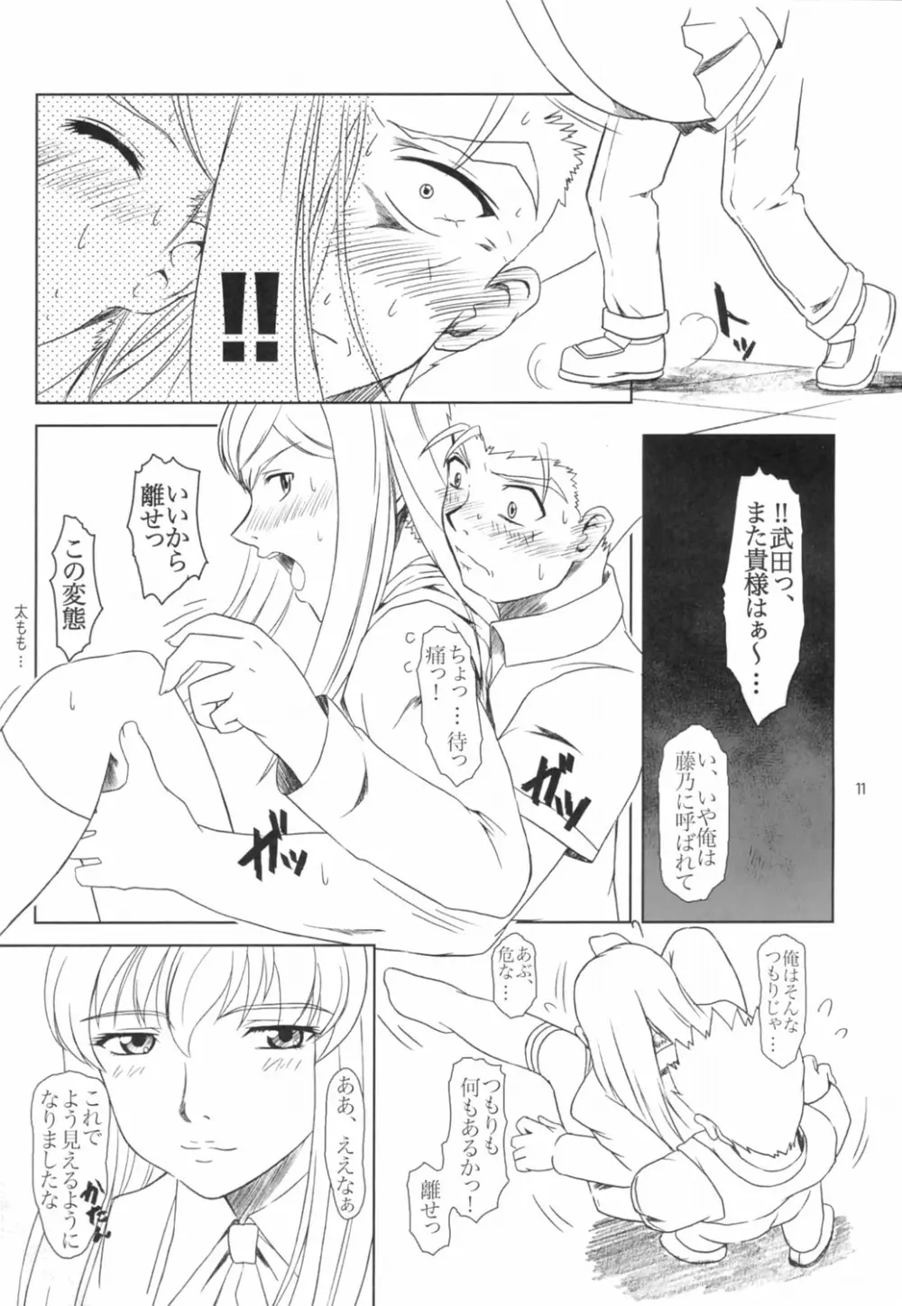 閉じた輪舞 Page.10