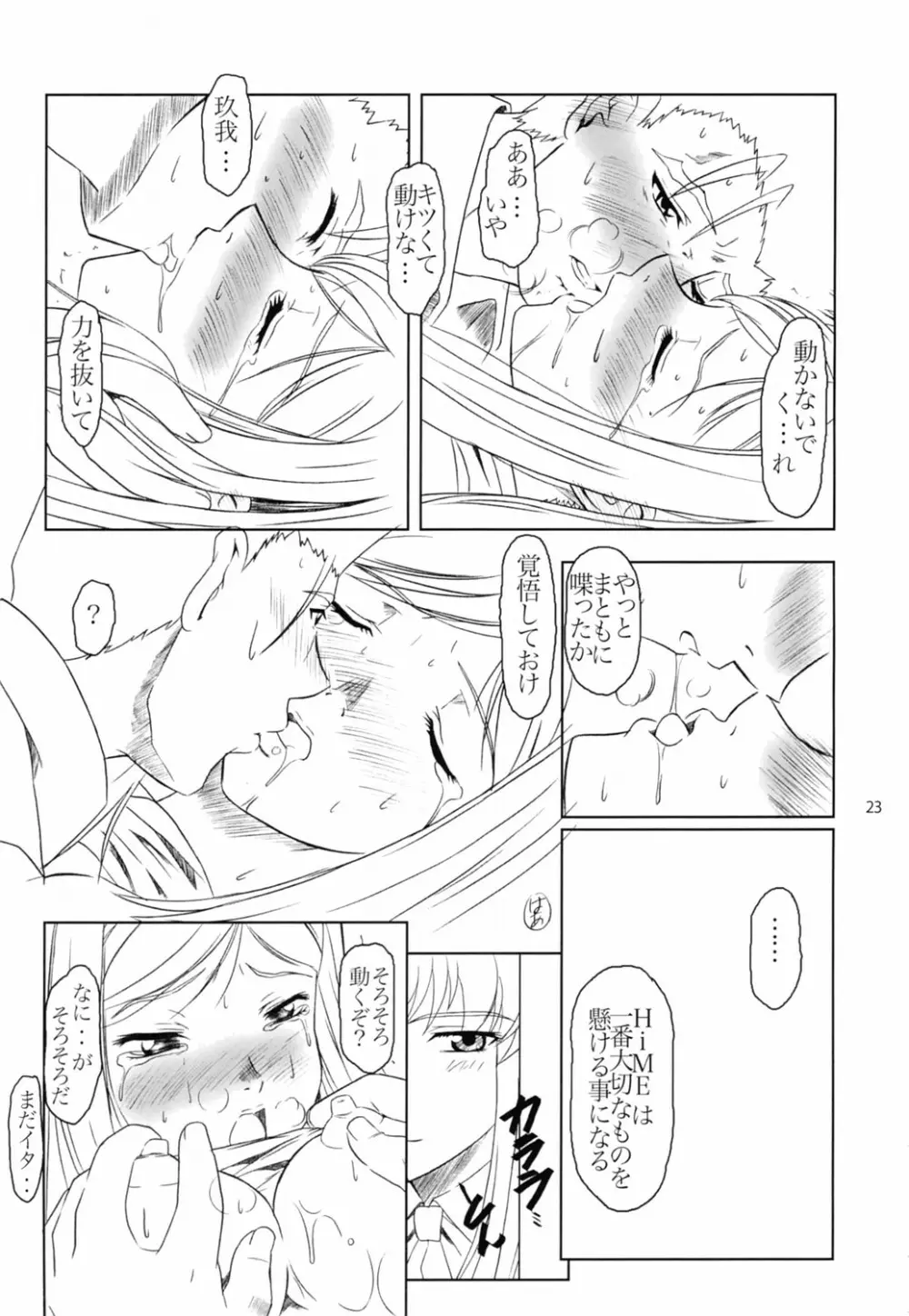 閉じた輪舞 Page.22