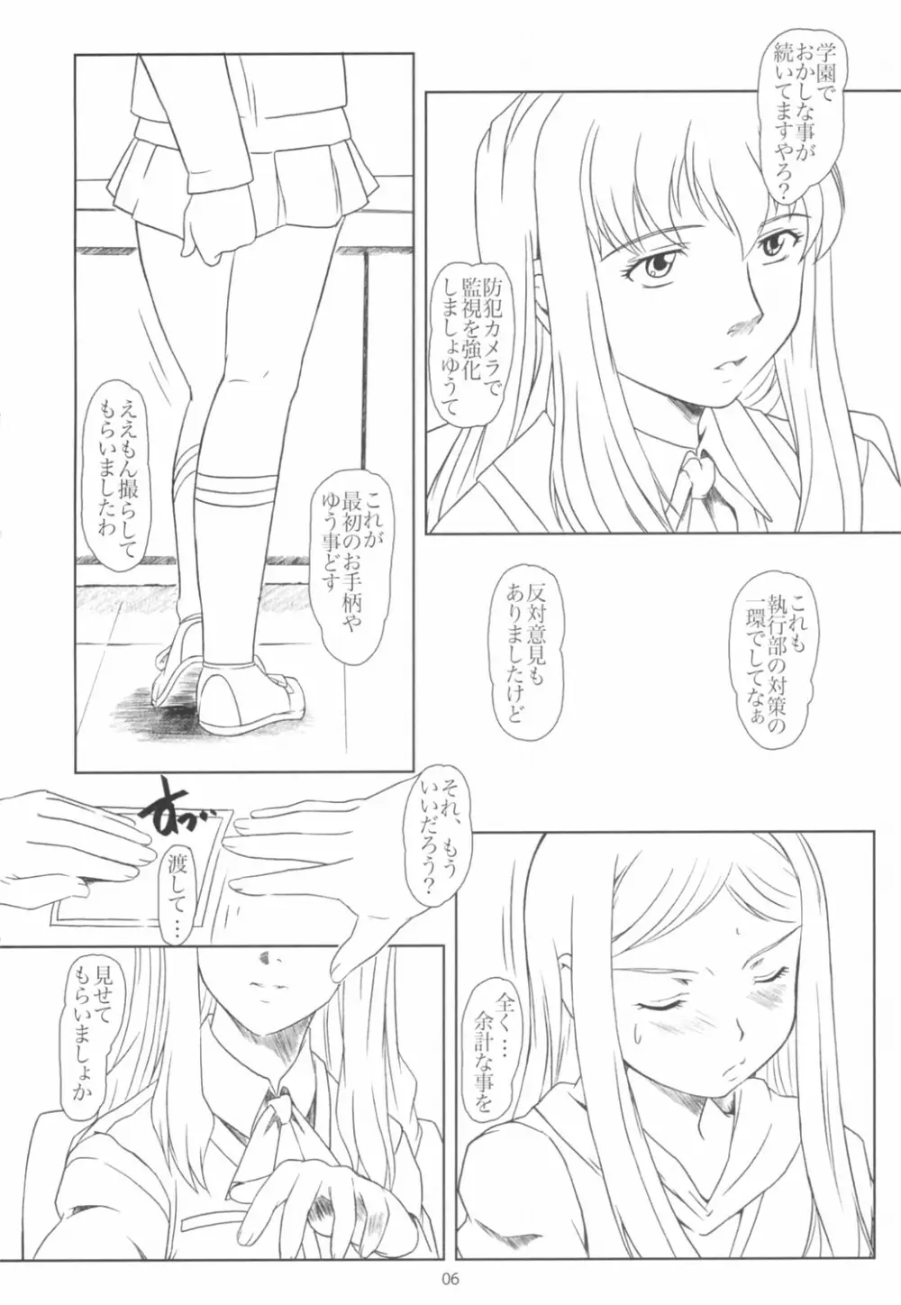 閉じた輪舞 Page.5