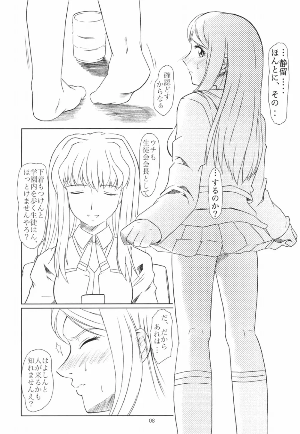 閉じた輪舞 Page.7