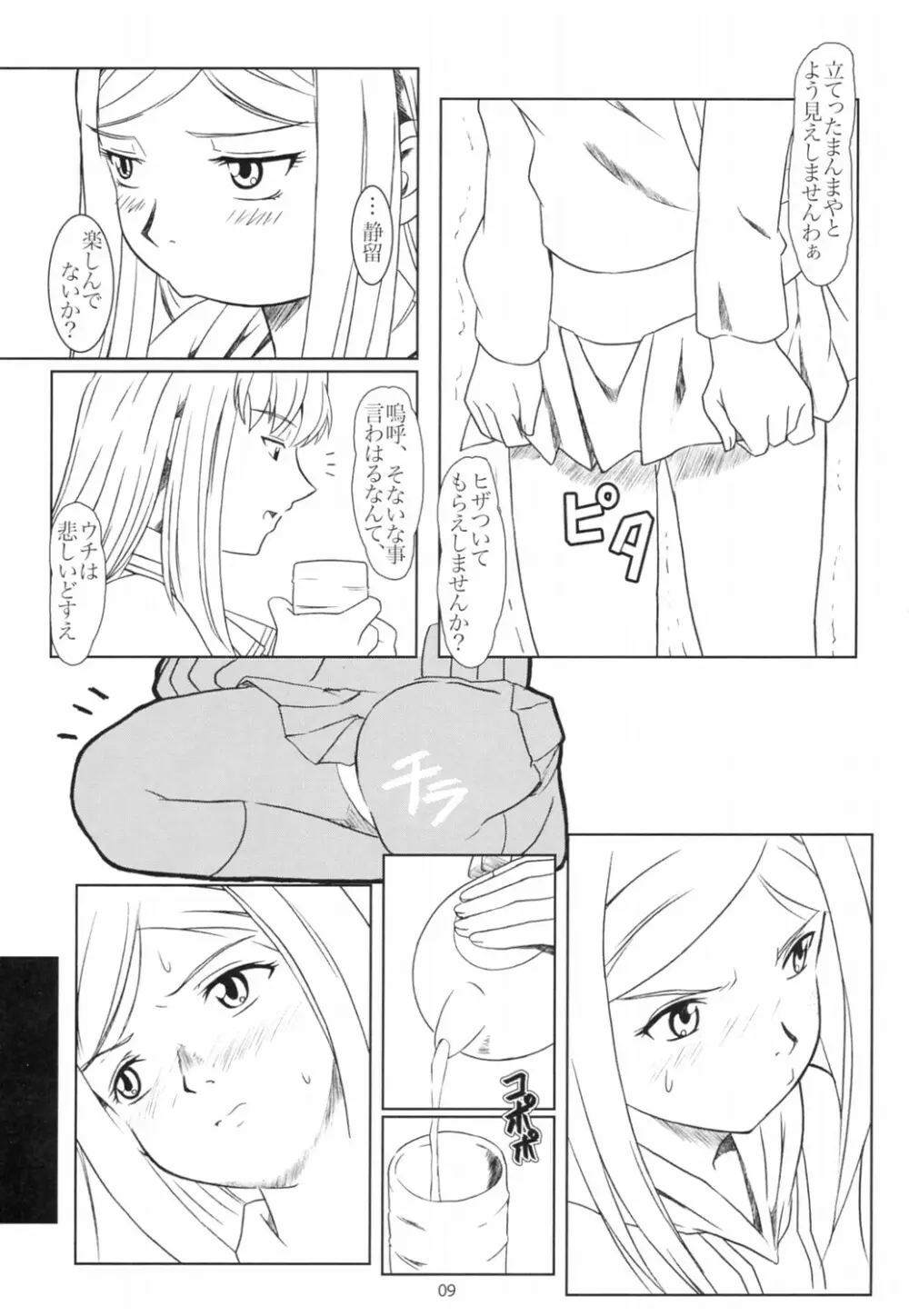 閉じた輪舞 Page.8