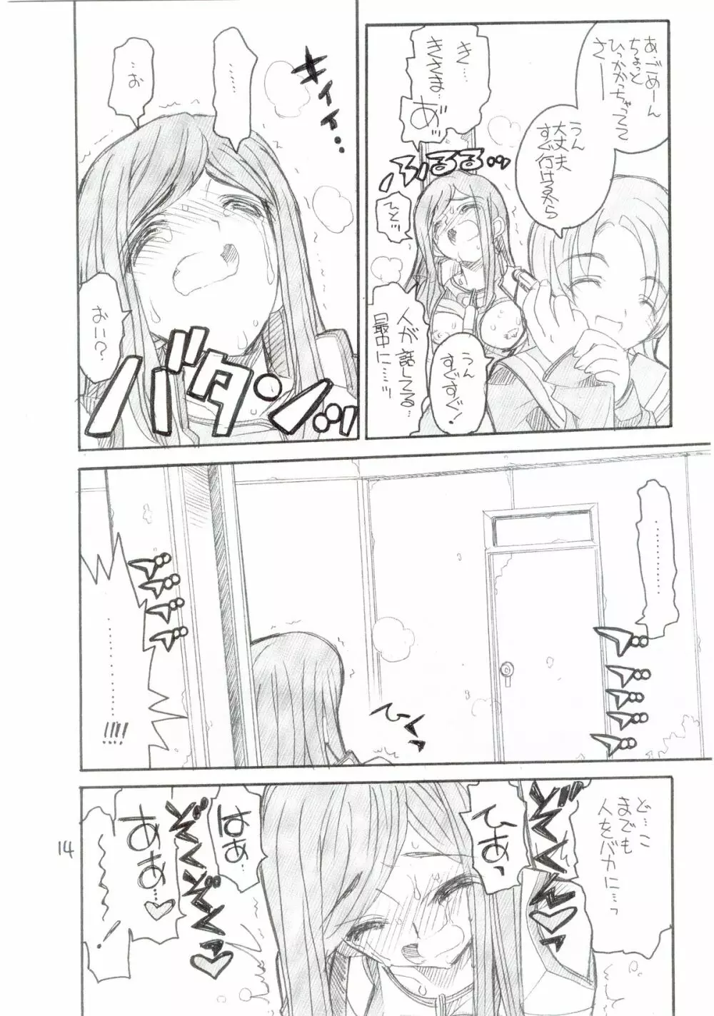 くがなつ Page.12