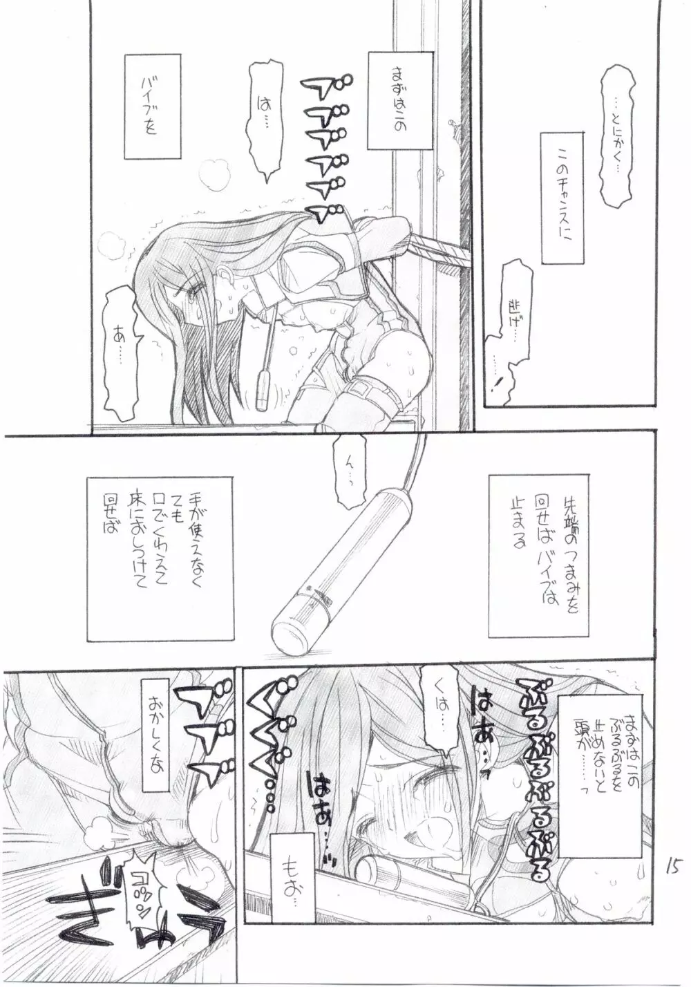 くがなつ Page.13