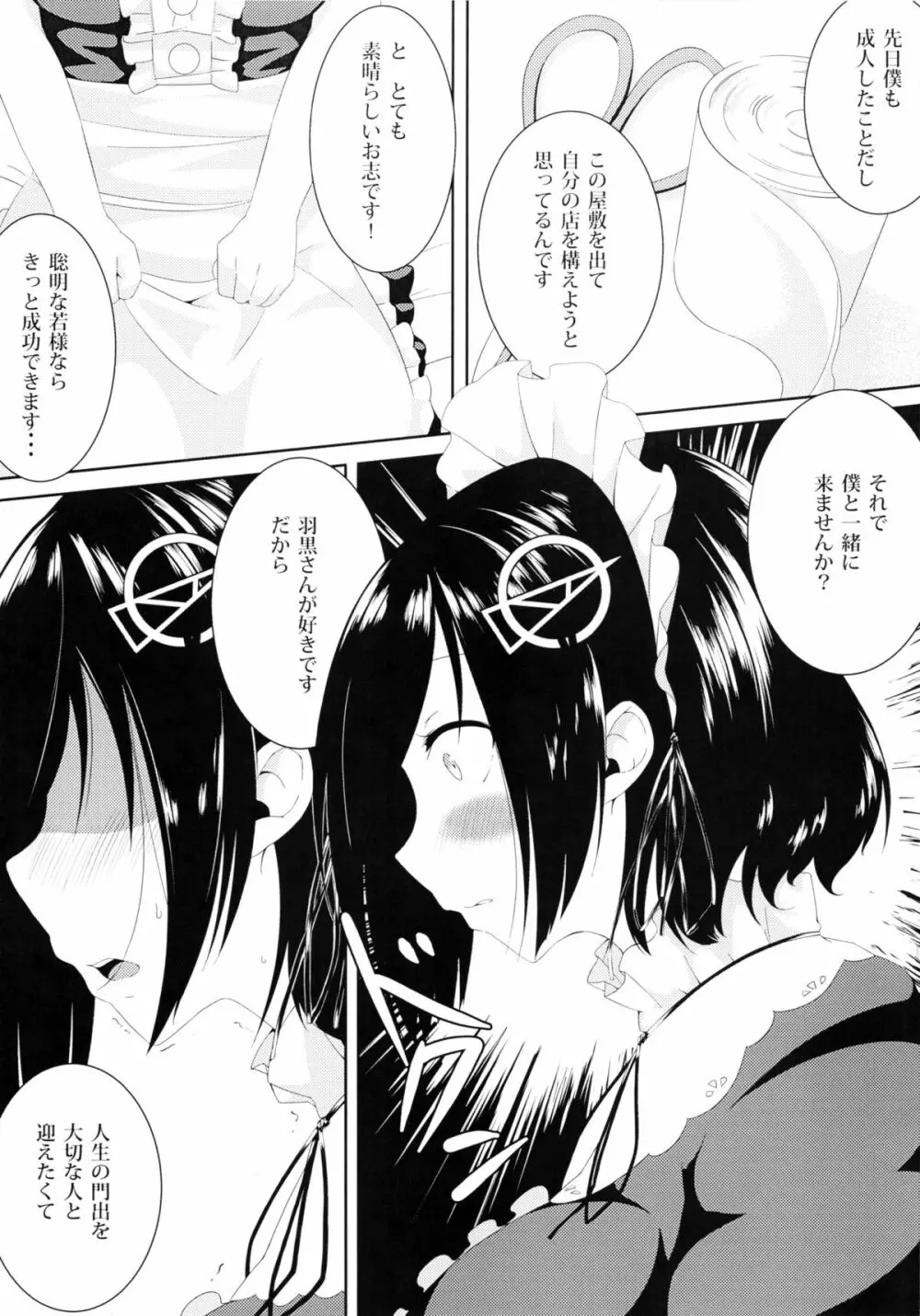 黒翼の天使 Page.12