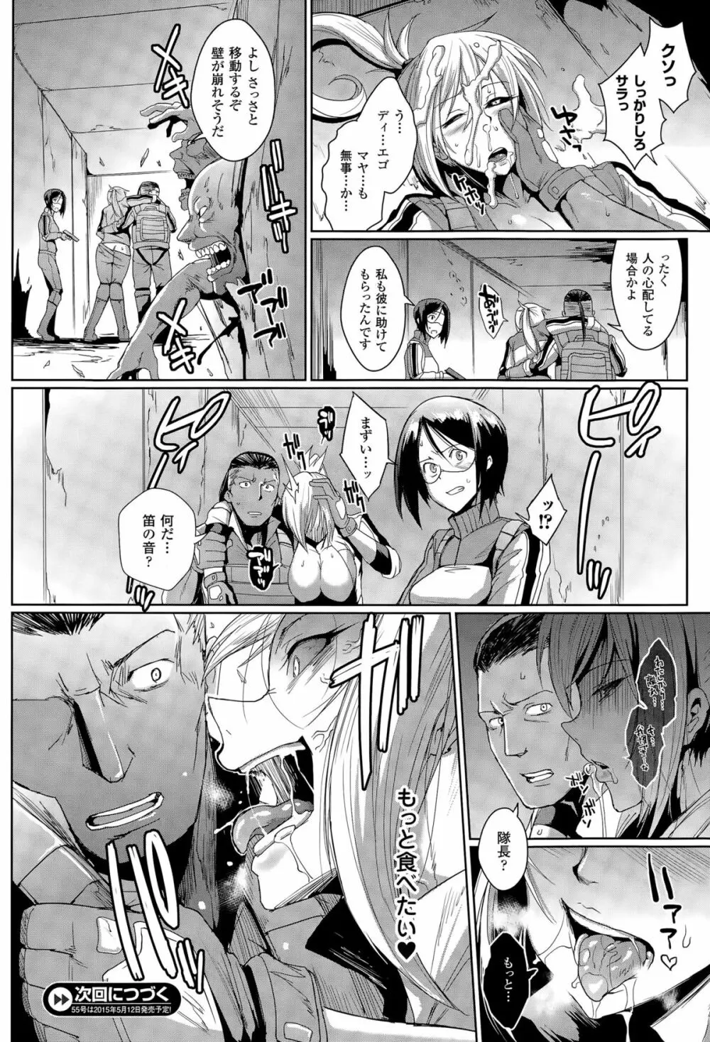 ヴードゥー・スクワッド Page.18