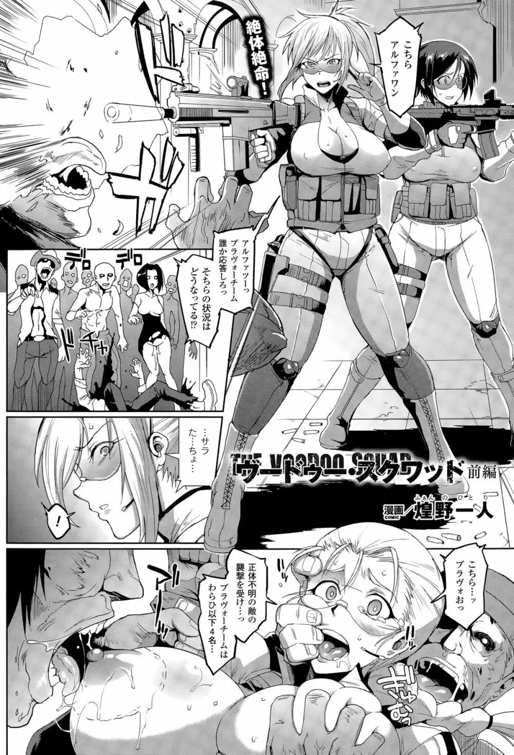 ヴードゥー・スクワッド Page.2