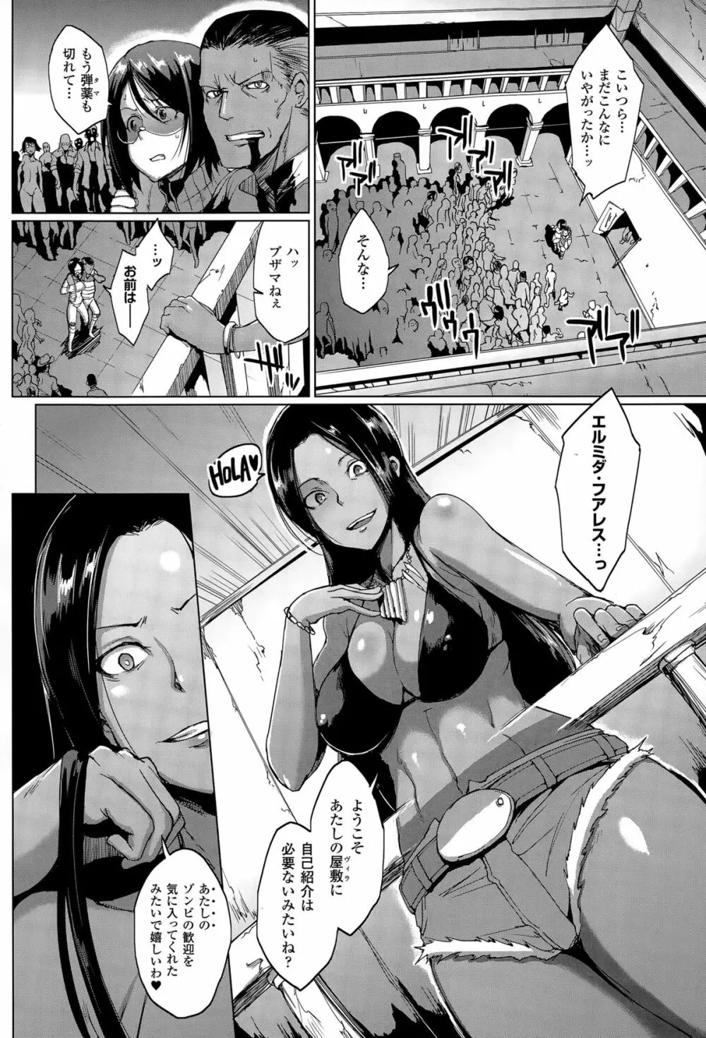 ヴードゥー・スクワッド Page.20