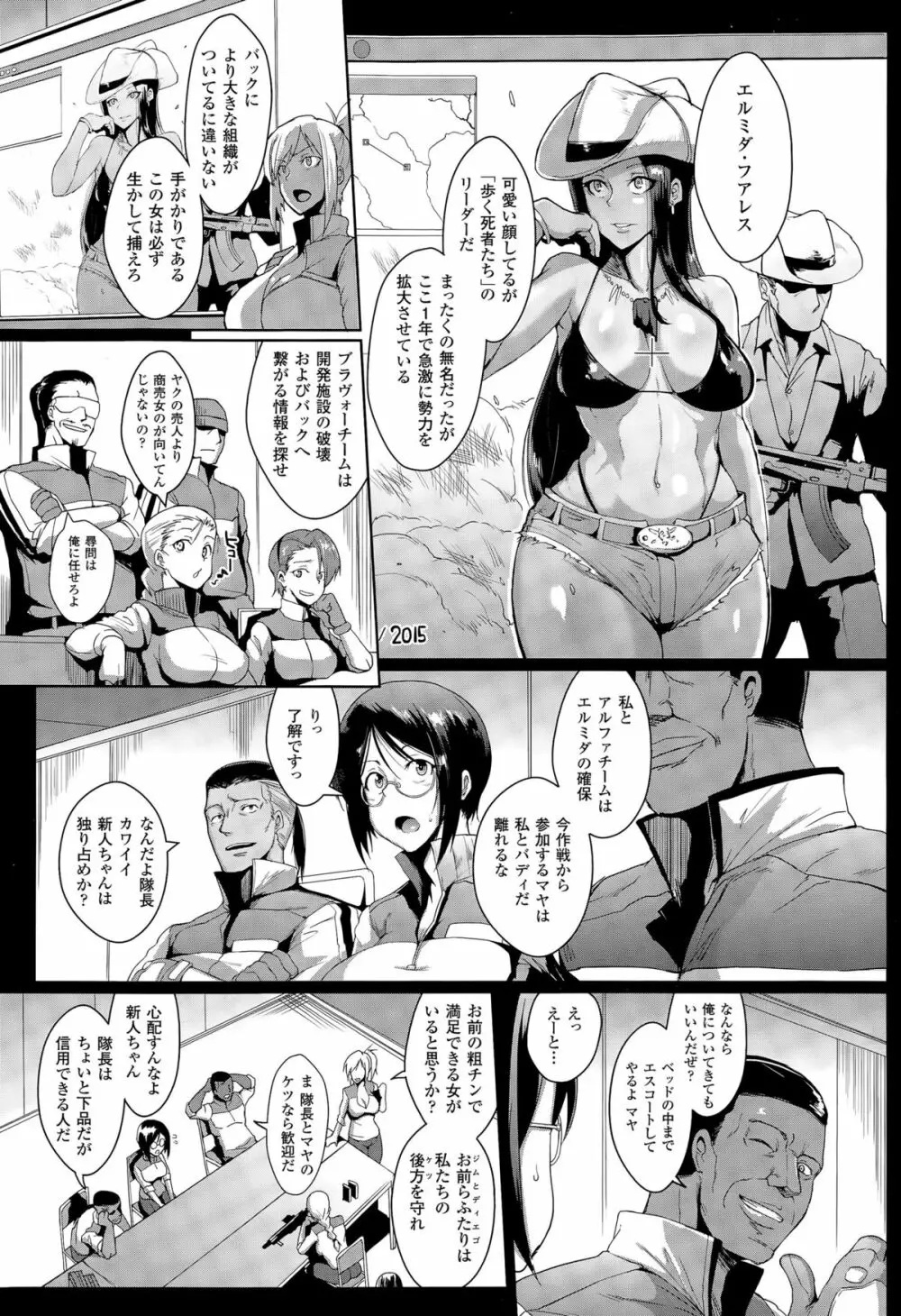 ヴードゥー・スクワッド Page.5