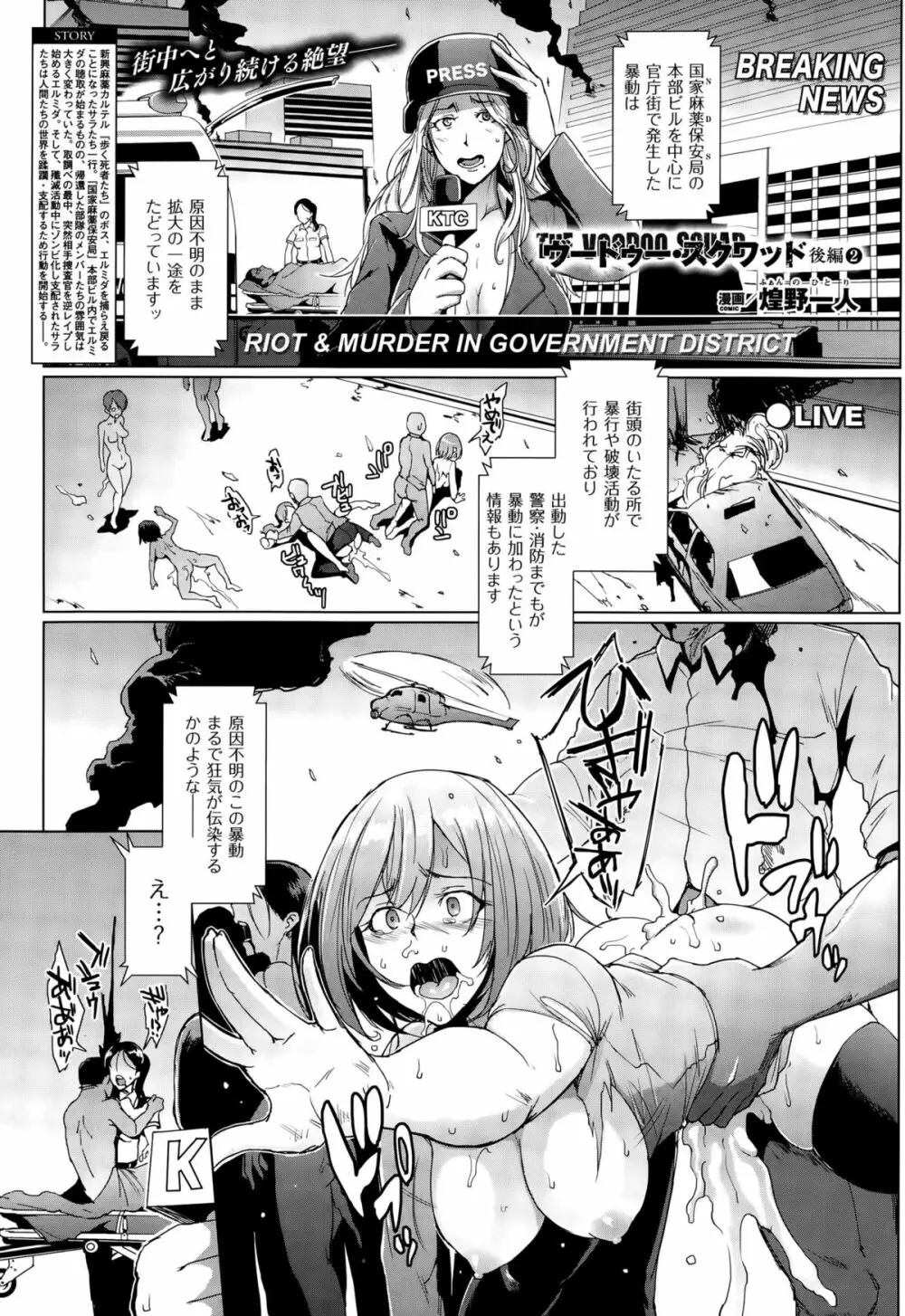 ヴードゥー・スクワッド Page.51