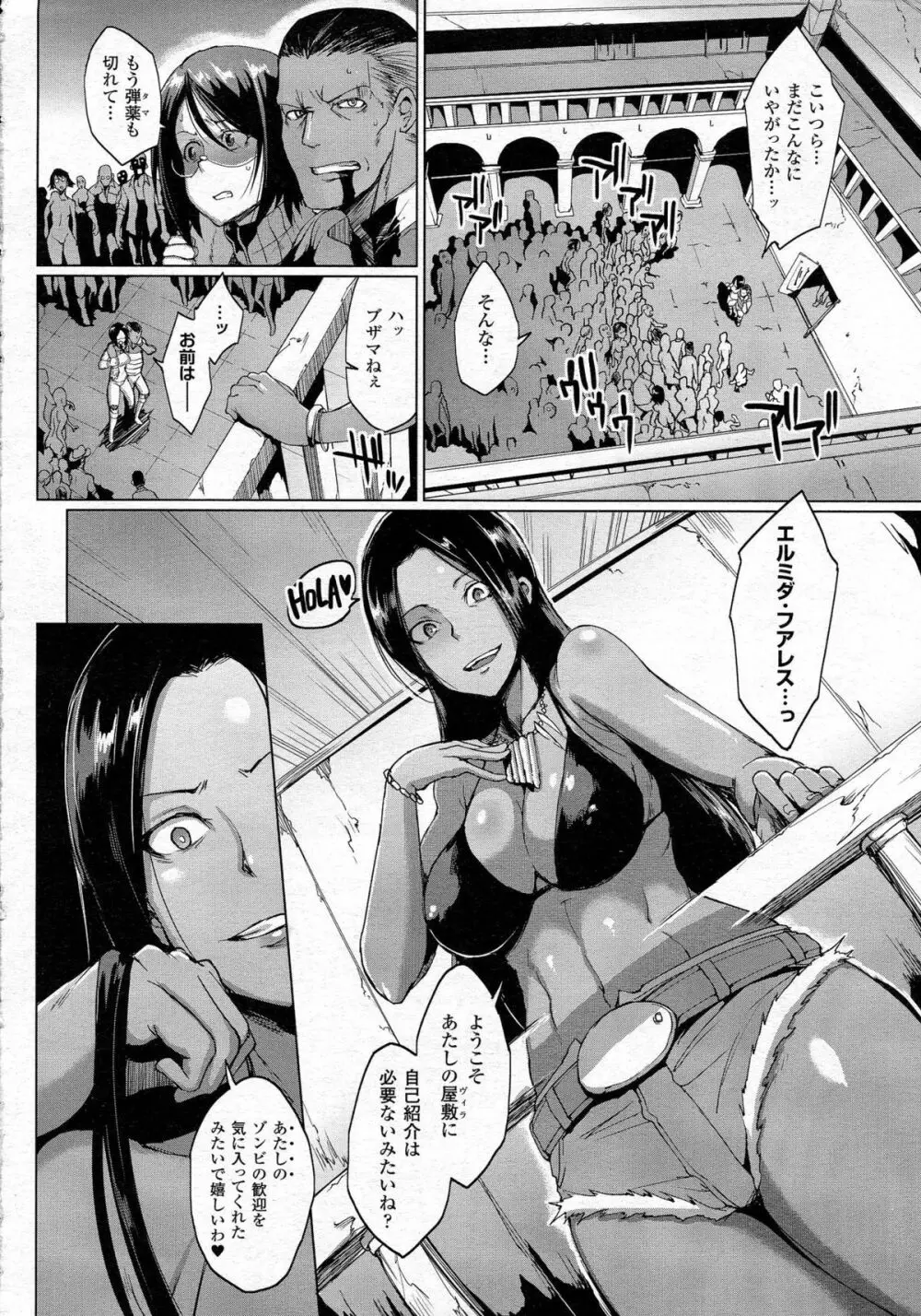 ヴードゥー・スクワッド Page.20