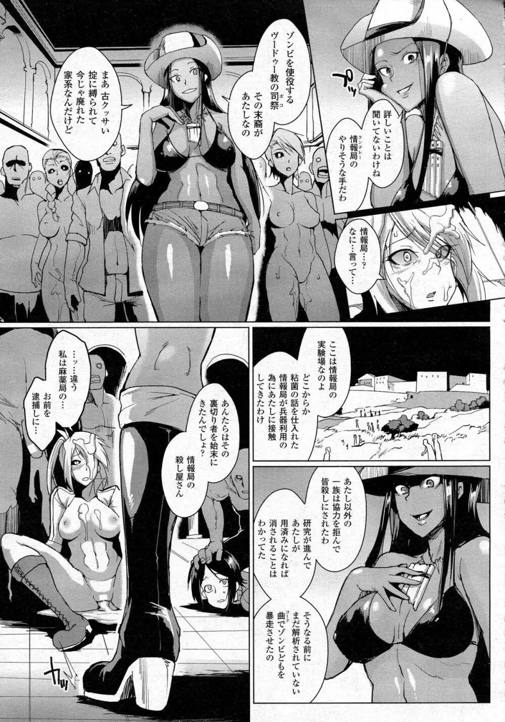 ヴードゥー・スクワッド Page.27