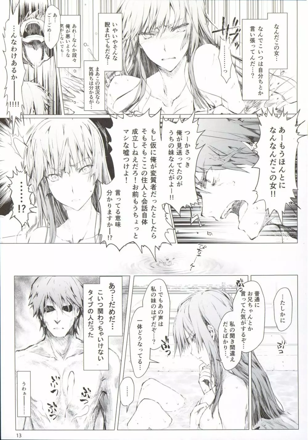 フロハイル 上 +おまけ本 Page.15