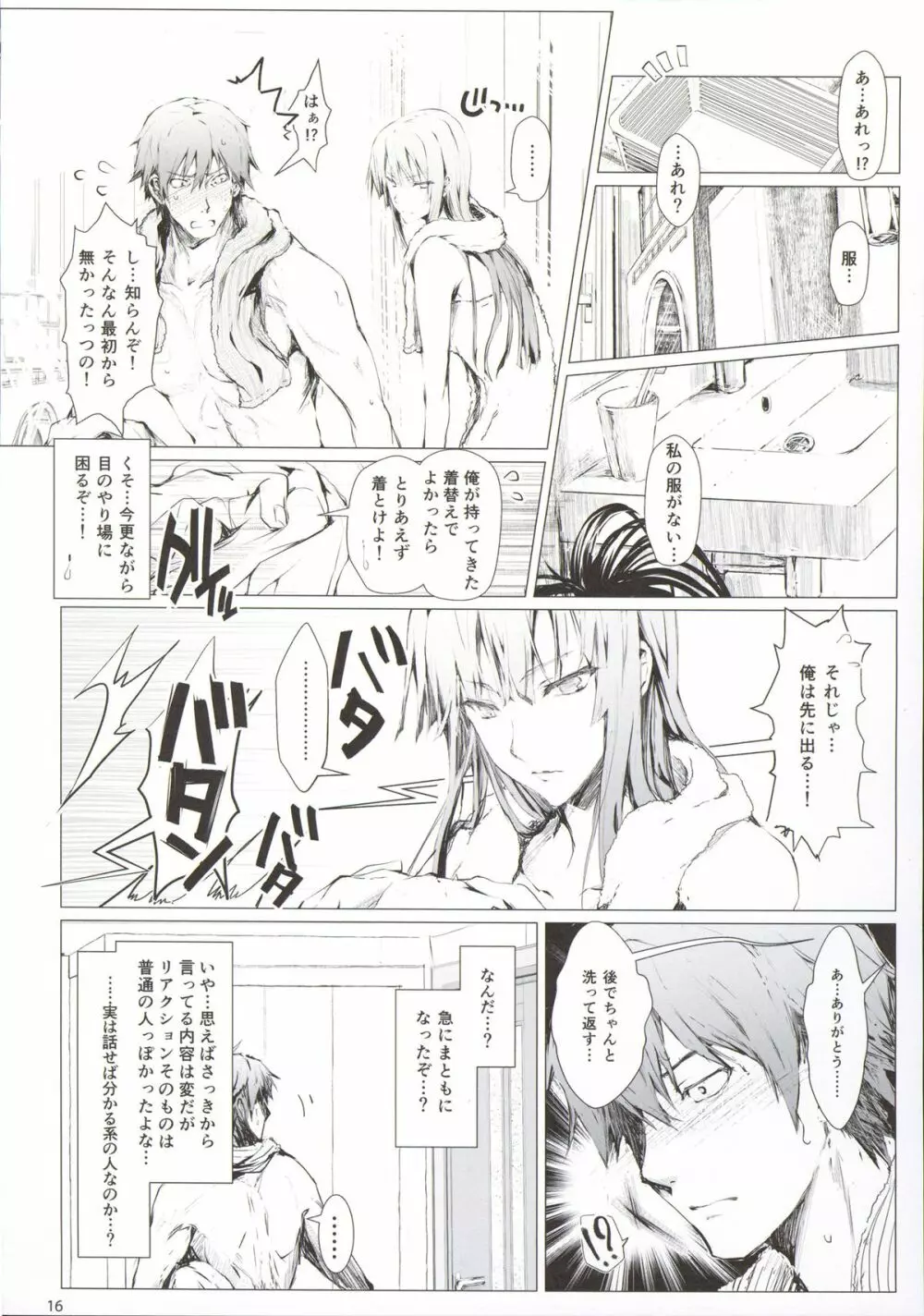 フロハイル 上 +おまけ本 Page.18