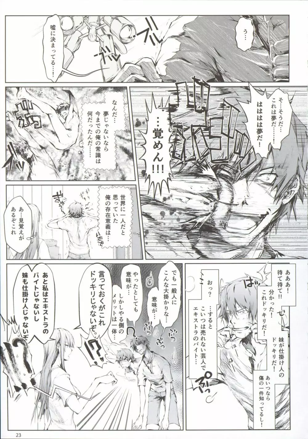 フロハイル 上 +おまけ本 Page.25