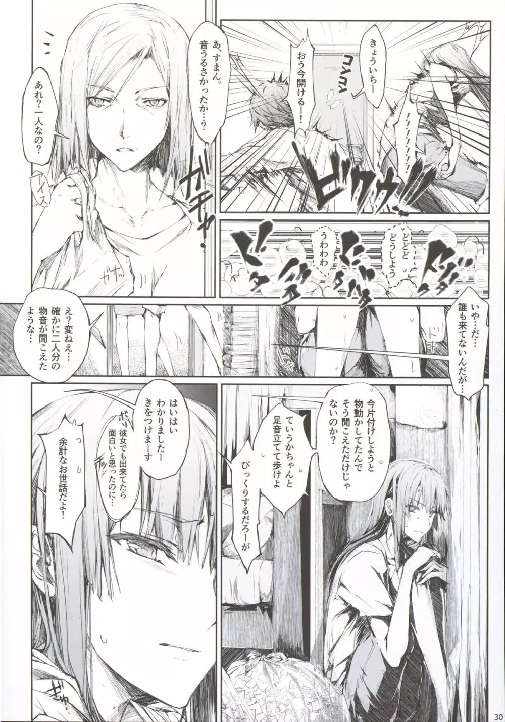 フロハイル 上 +おまけ本 Page.32