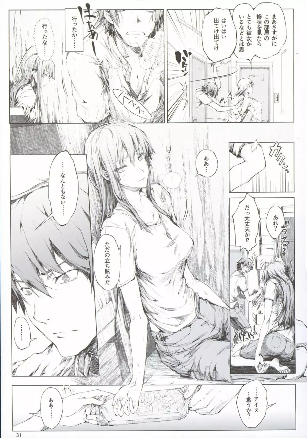 フロハイル 上 +おまけ本 Page.33