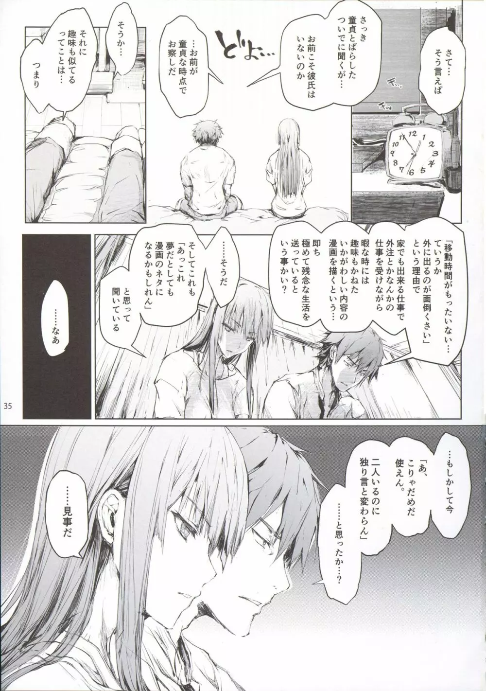 フロハイル 上 +おまけ本 Page.37