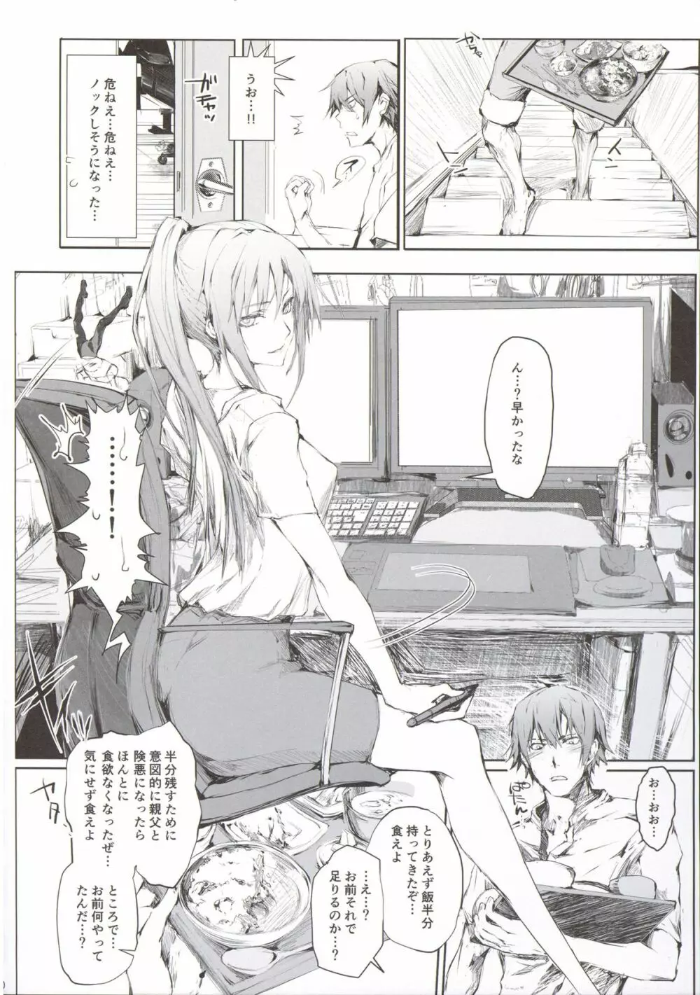 フロハイル 上 +おまけ本 Page.42