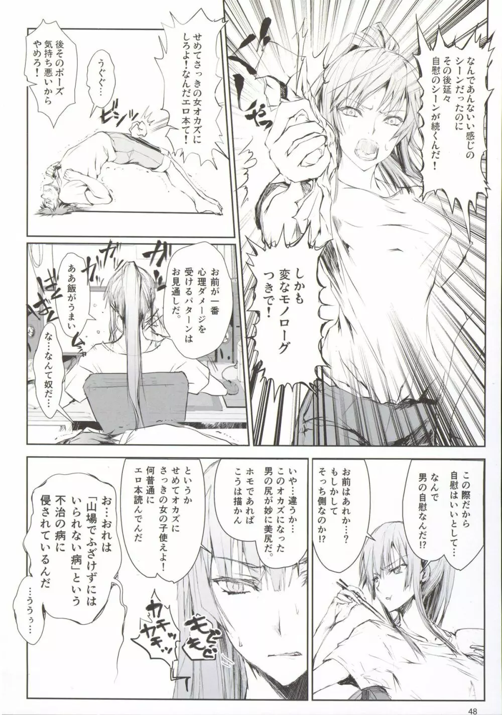 フロハイル 上 +おまけ本 Page.50