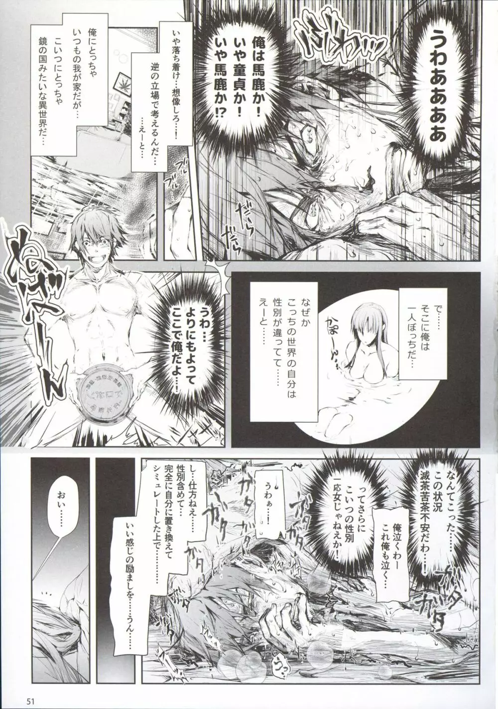 フロハイル 上 +おまけ本 Page.53