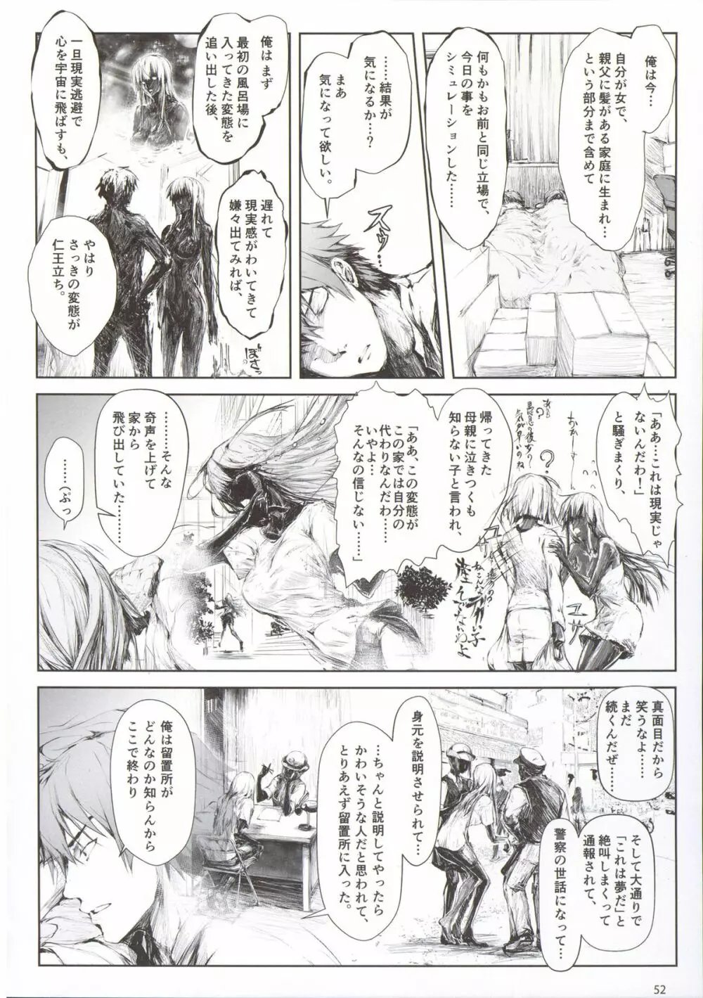 フロハイル 上 +おまけ本 Page.54